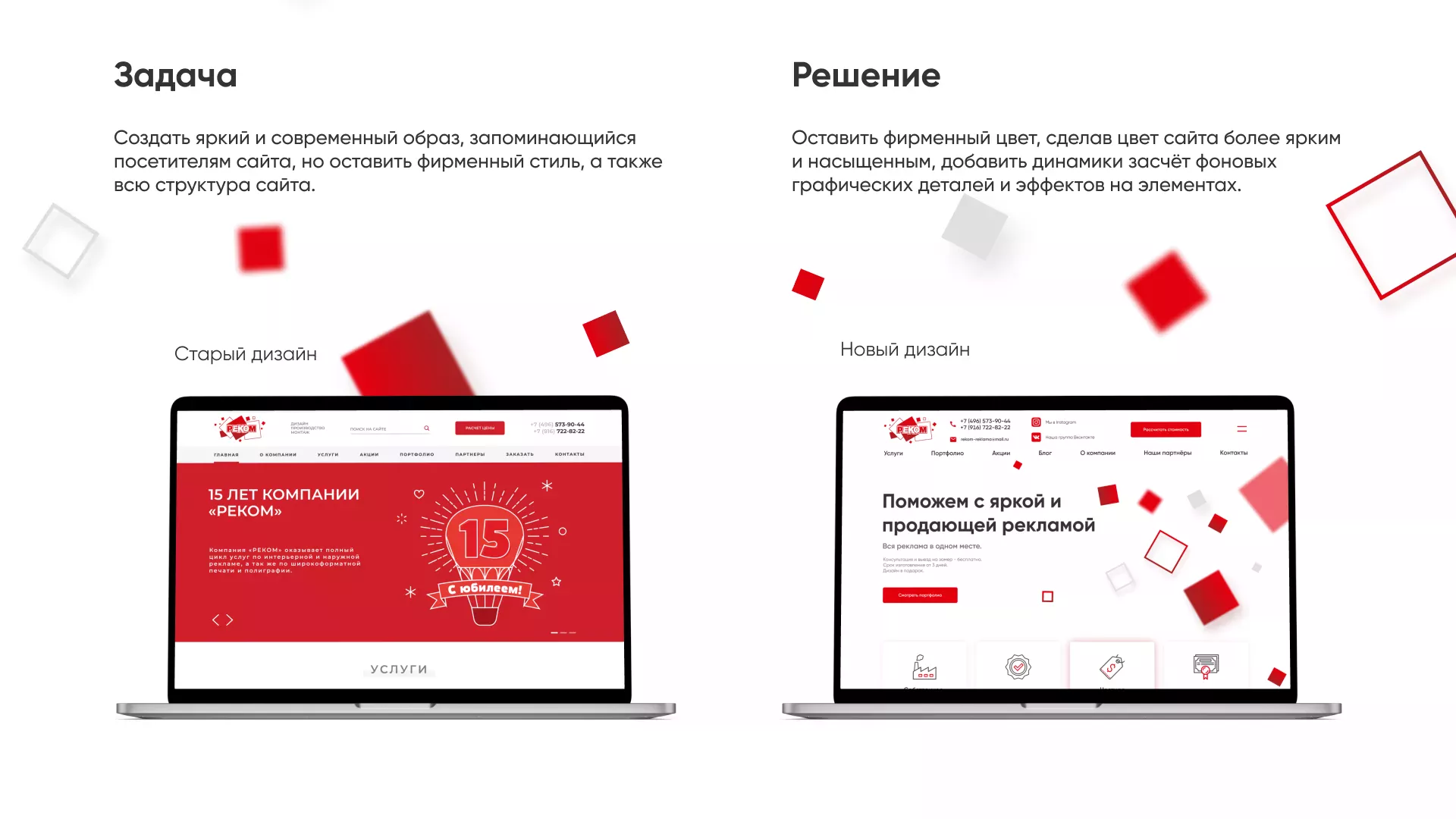 Редизайн сайта в Новочебоксарске для рекламно-производственной компании «РЕКОМ»