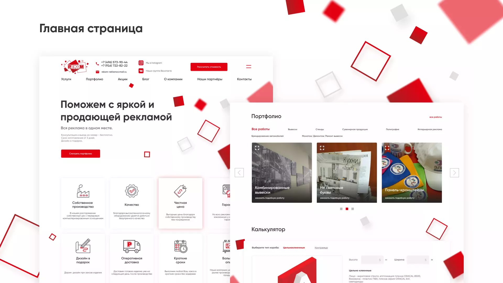 Редизайн сайта в Новочебоксарске для рекламно-производственной компании «РЕКОМ»