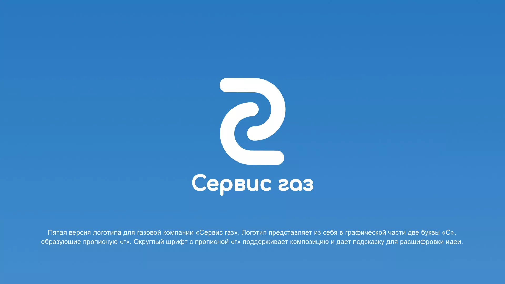 Разработка логотипа «Сервис газ» в Новочебоксарске