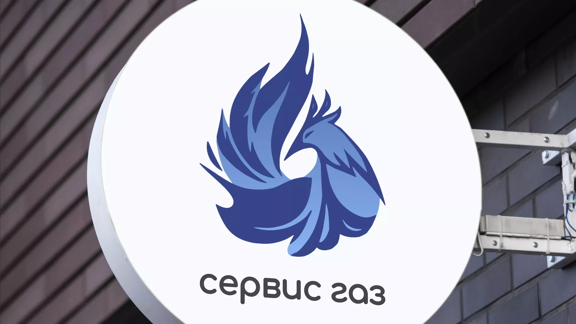 Создание логотипа «Сервис газ» в Новочебоксарске