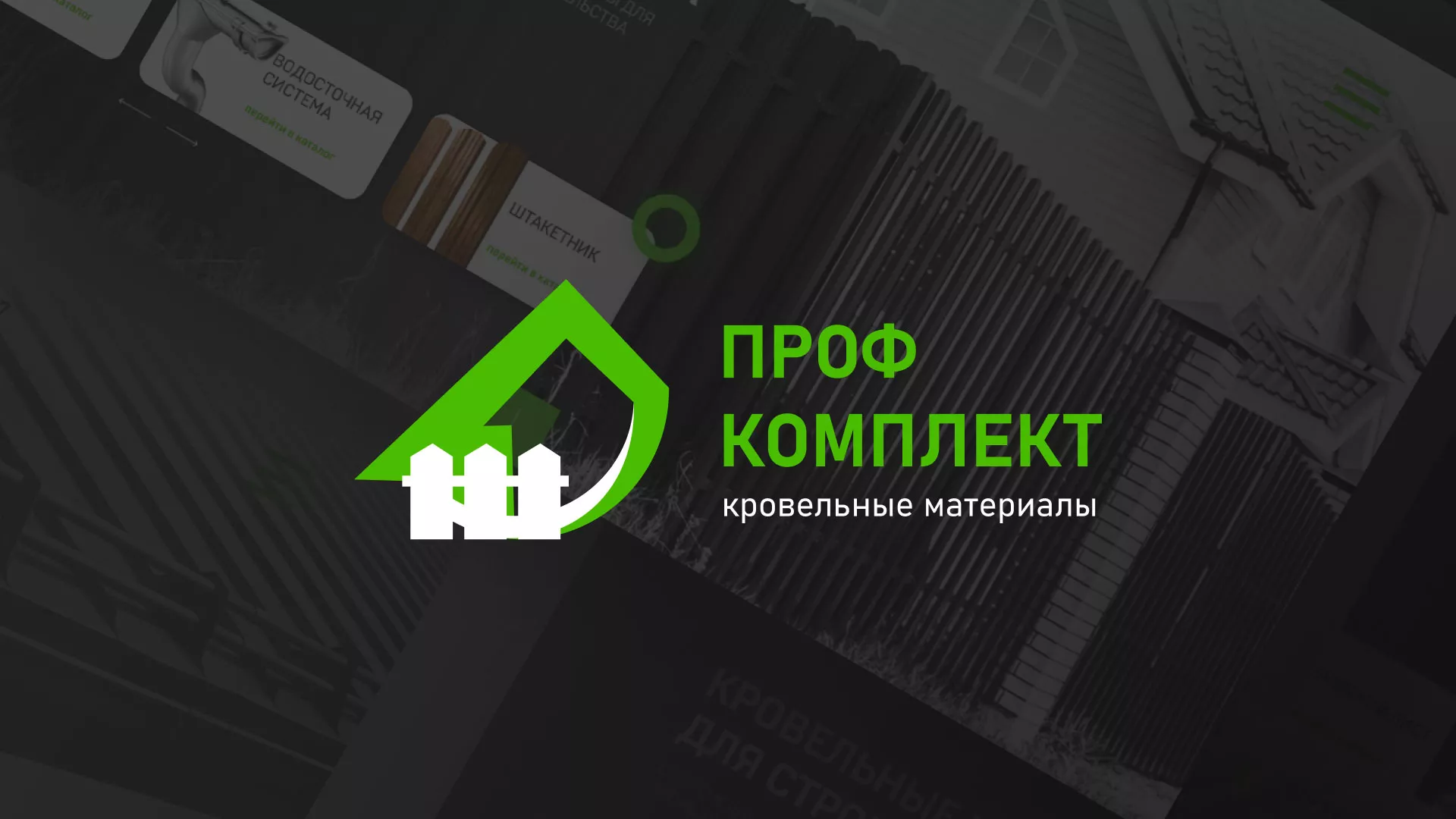 Создание сайта компании «Проф Комплект» в Новочебоксарске