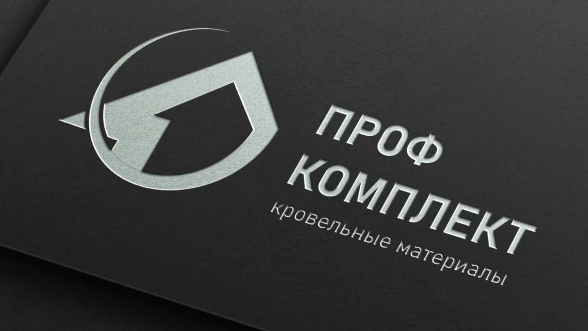 Разработка логотипа компании «Проф Комплект» в Новочебоксарске