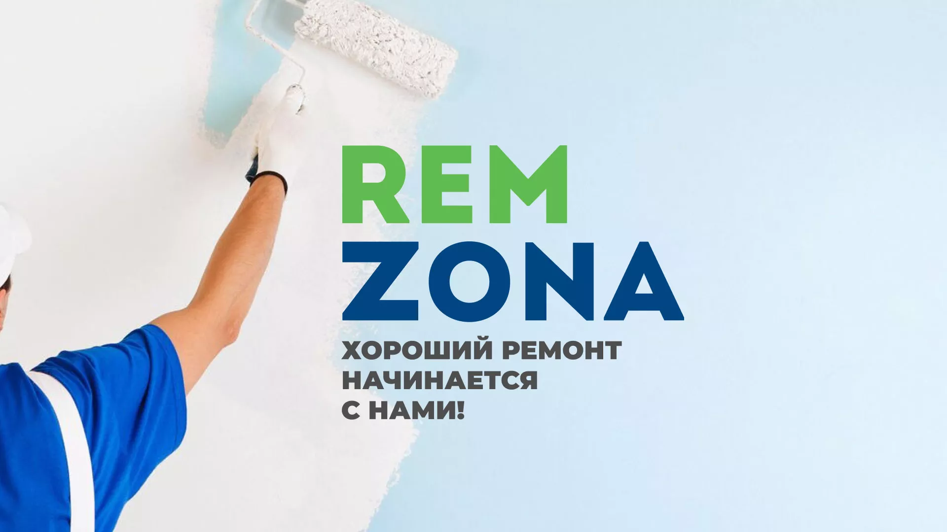 Разработка сайта компании «REMZONA» в Новочебоксарске