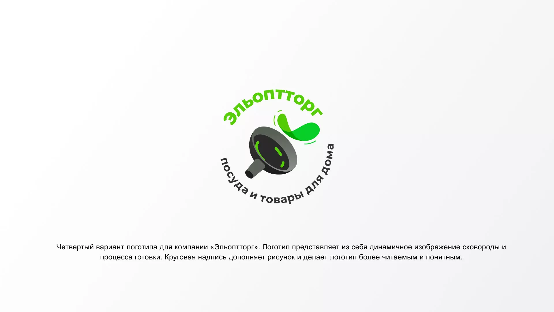 Разработка логотипа для компании по продаже посуды и товаров для дома в Новочебоксарске