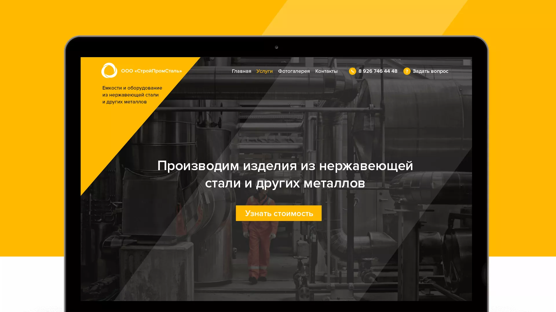 Создание сайта в Новочебоксарске для компании «СтройПромСталь»