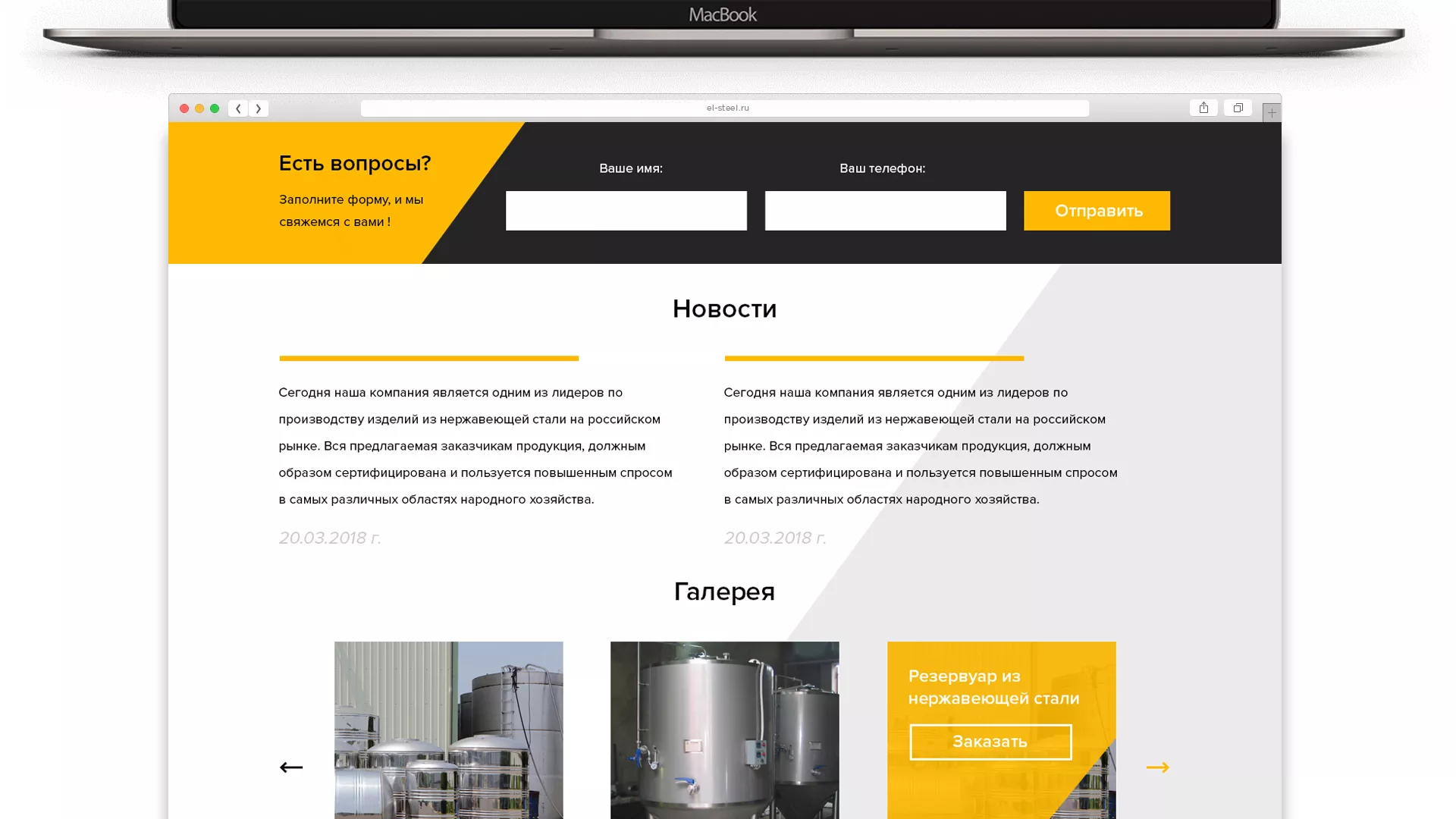 Создание сайта в Новочебоксарске для компании «СтройПромСталь»