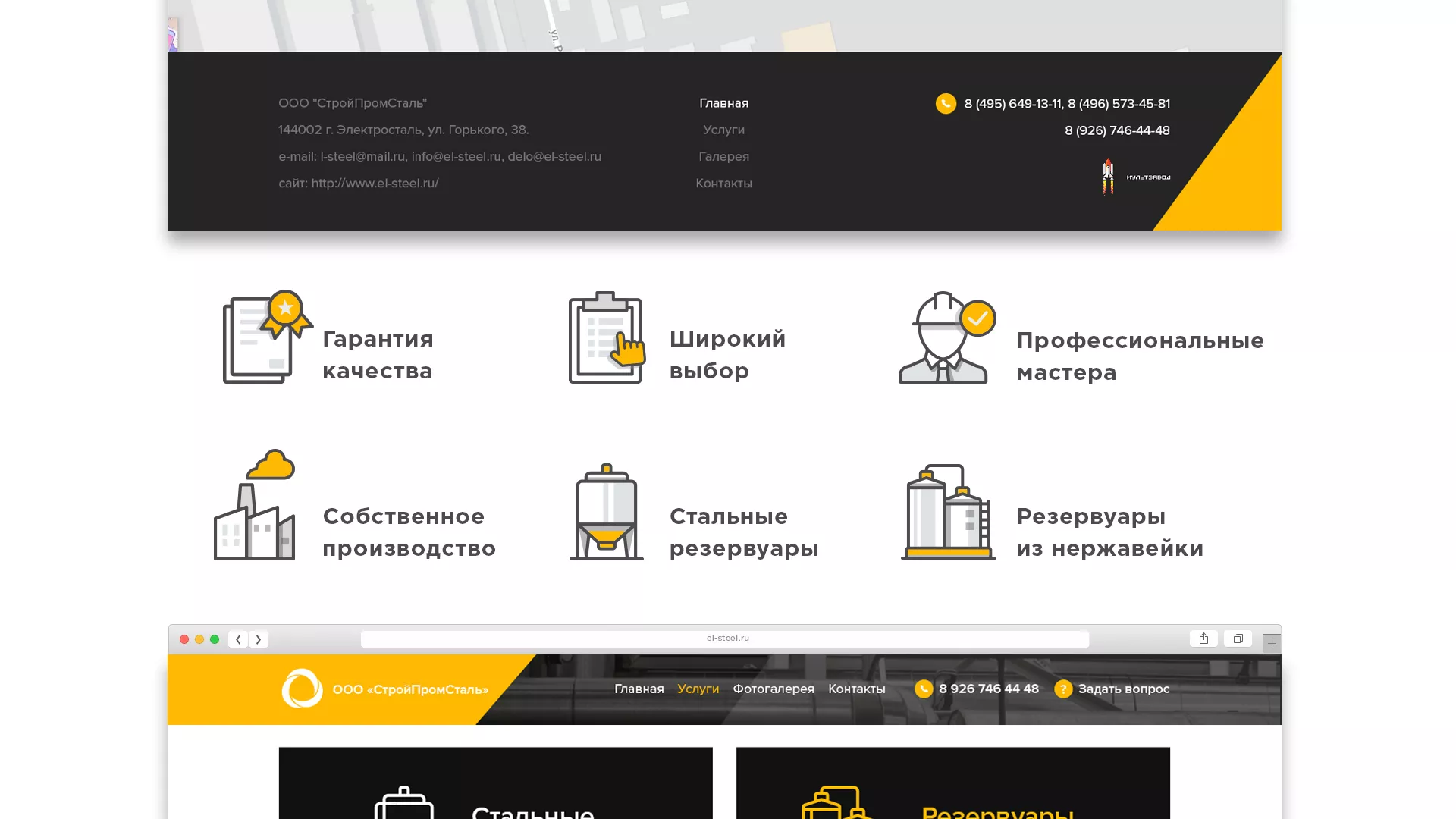 Создание сайта в Новочебоксарске для компании «СтройПромСталь»