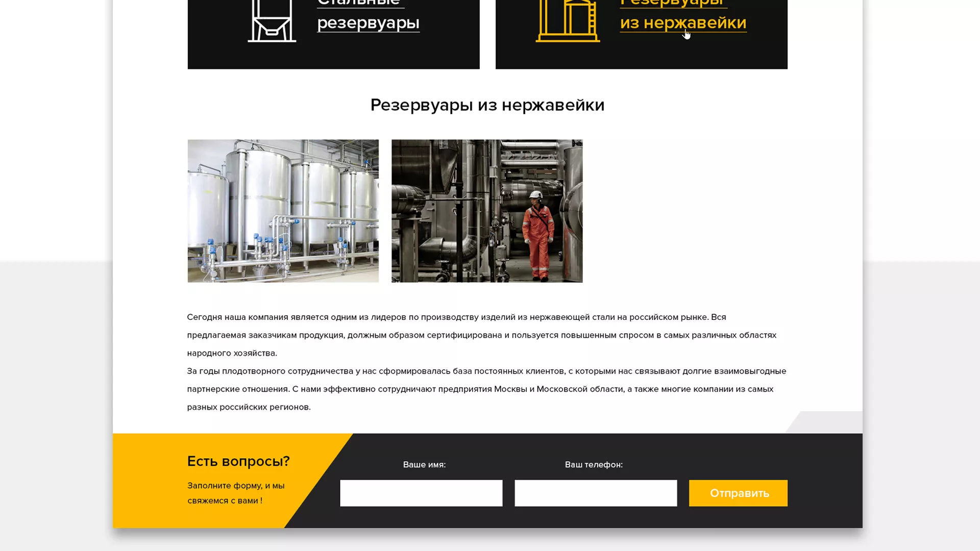 Создание сайта в Новочебоксарске для компании «СтройПромСталь»