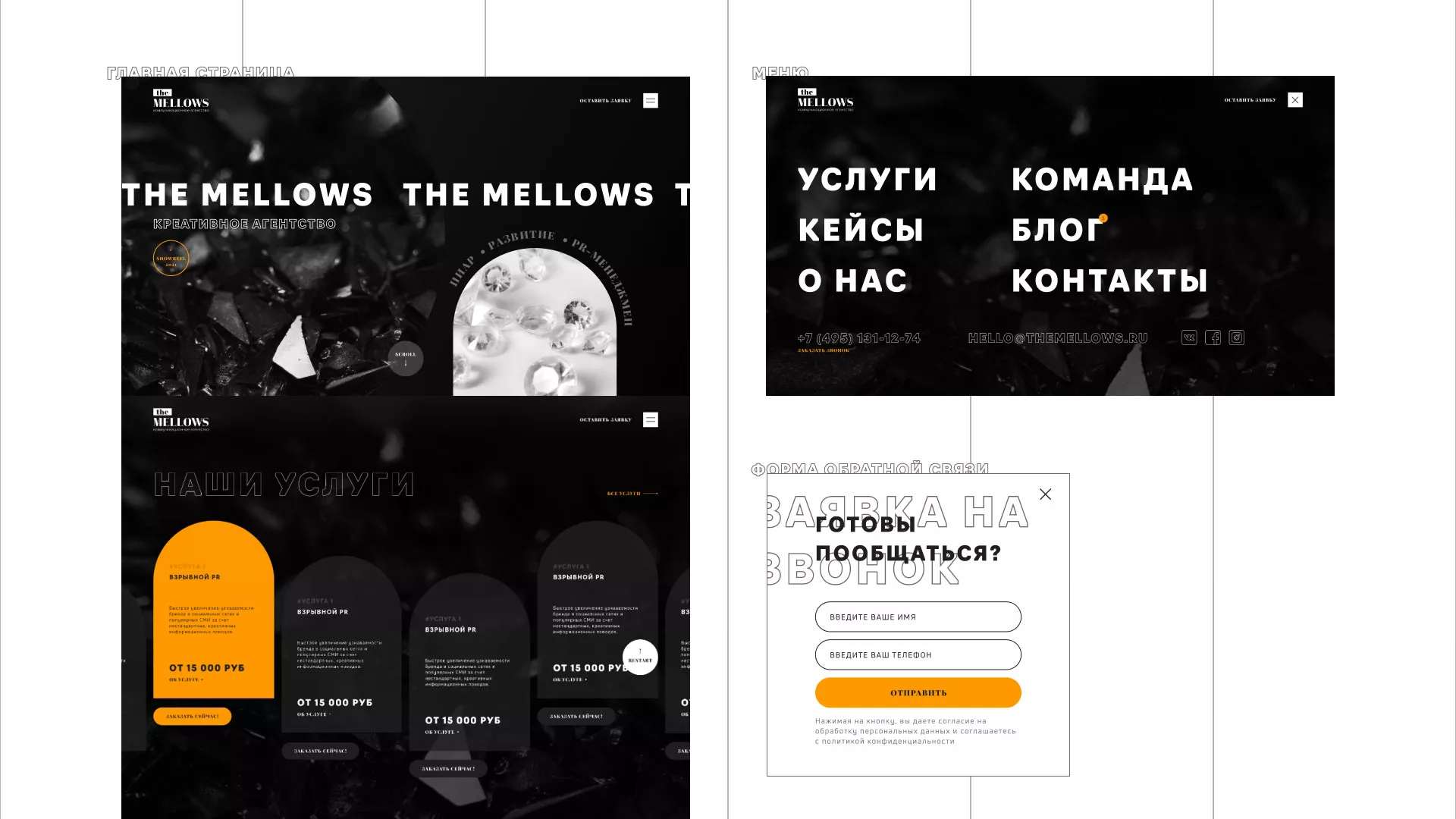 Разработка сайта креативного агентства «The Mellows» в Новочебоксарске