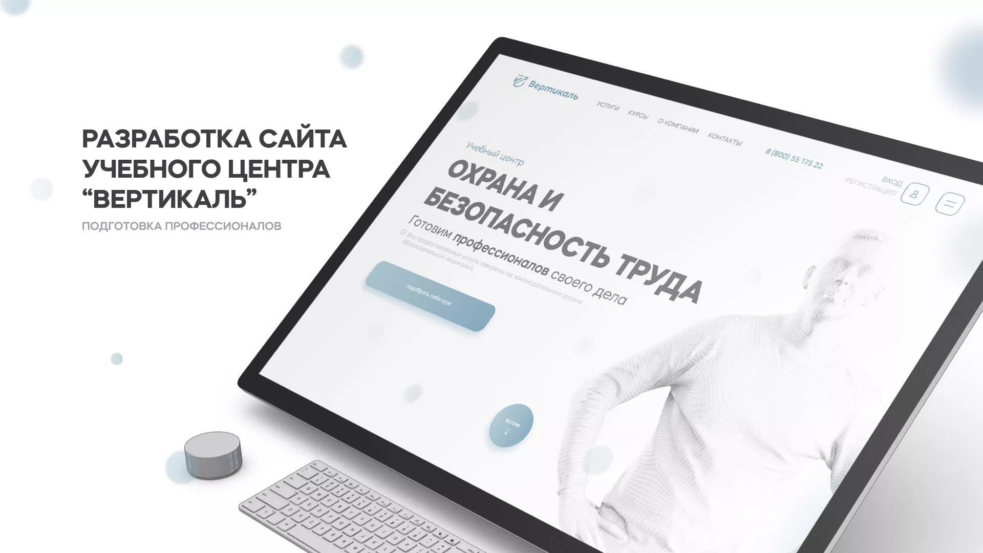 Создание сайта учебного центра «Вертикаль» в Новочебоксарске