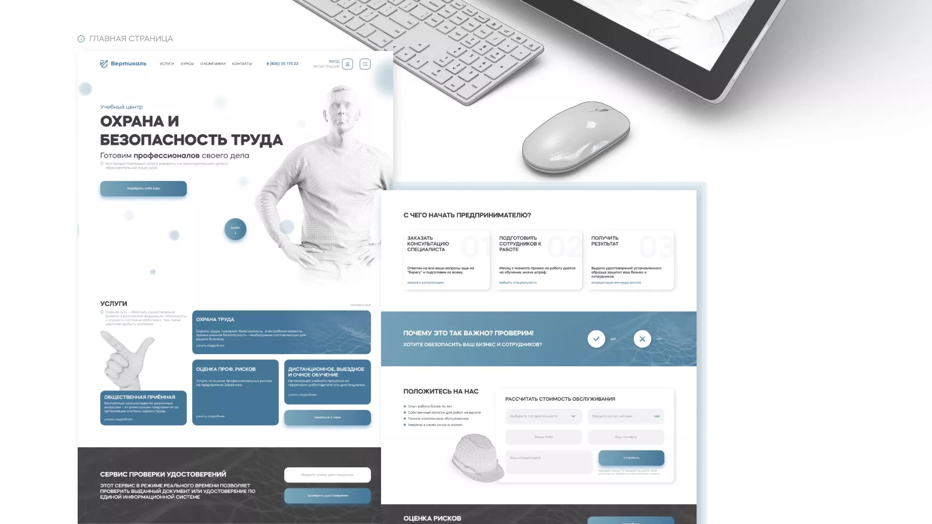 Создание сайта учебного центра «Вертикаль» в Новочебоксарске