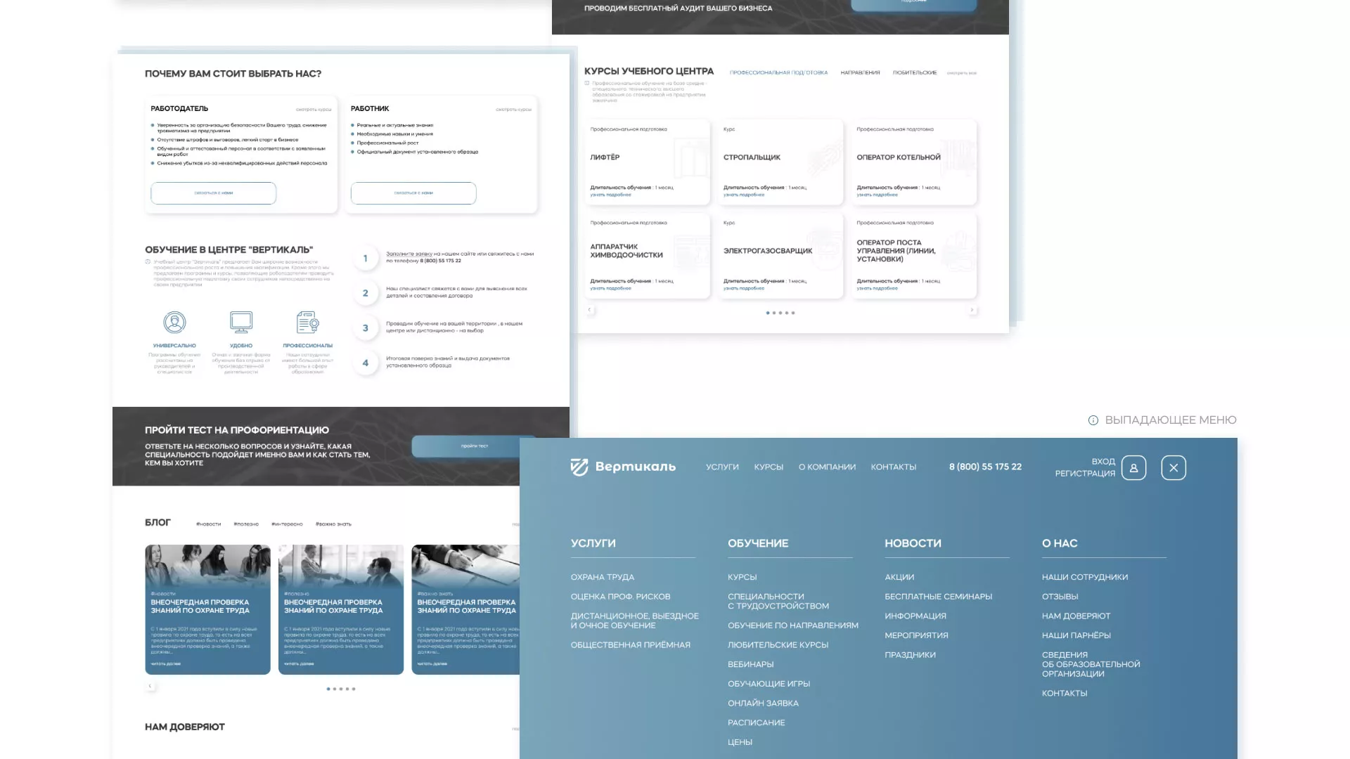 Создание сайта учебного центра «Вертикаль» в Новочебоксарске