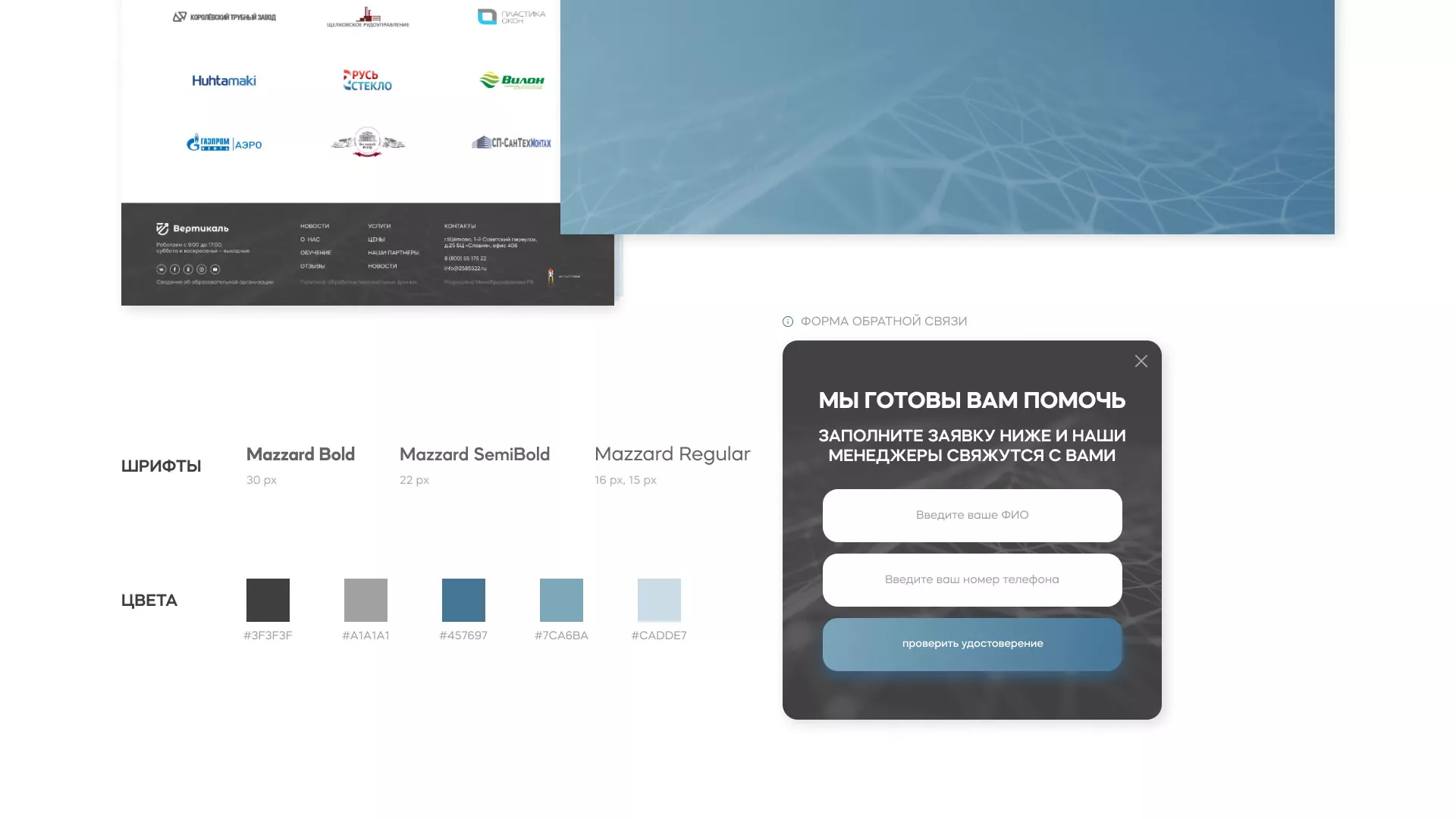 Создание сайта учебного центра «Вертикаль» в Новочебоксарске