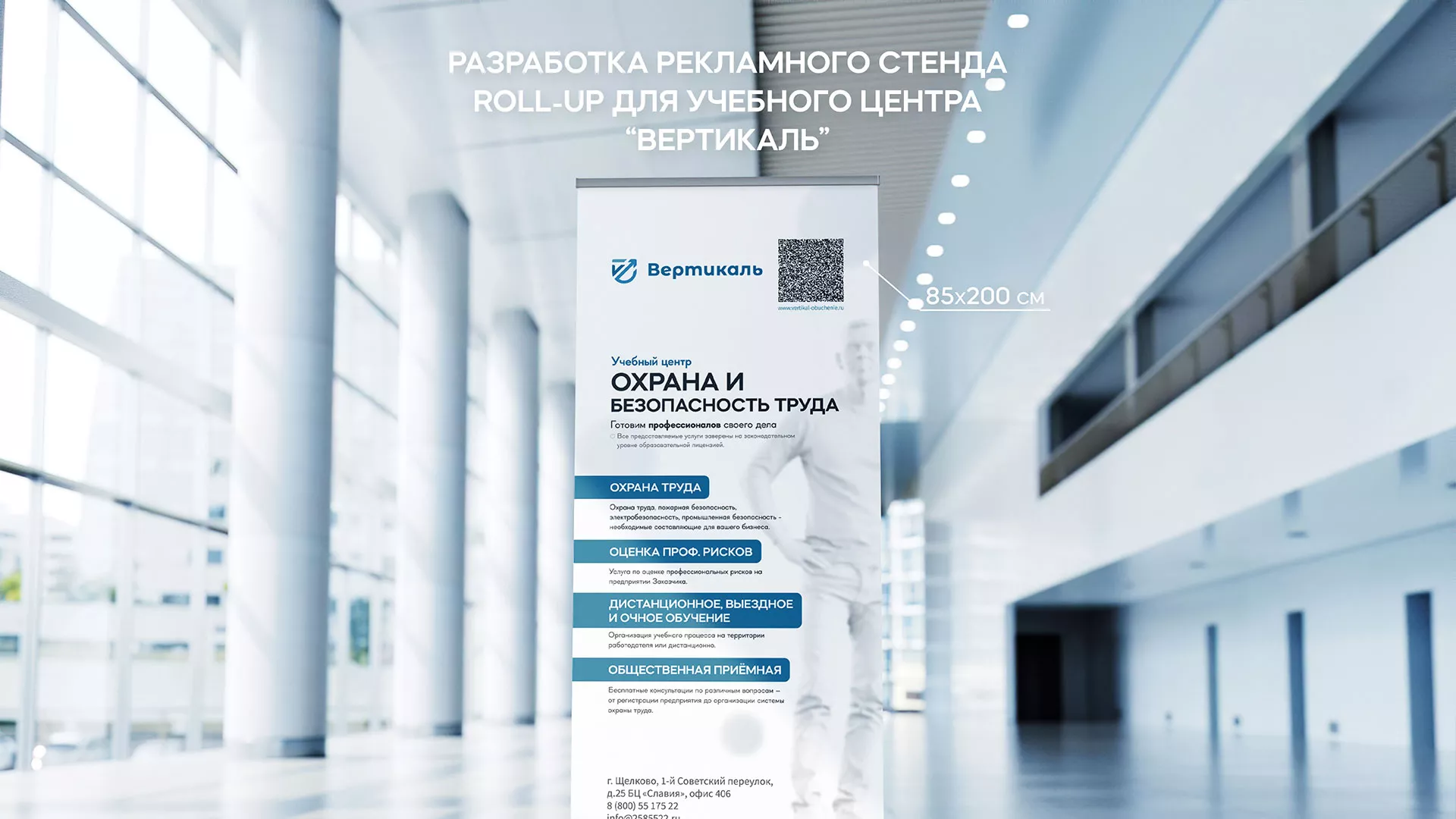 Разработка дизайн-макета ролл-ап стенда для учебного центра «Вертикаль» в Новочебоксарске