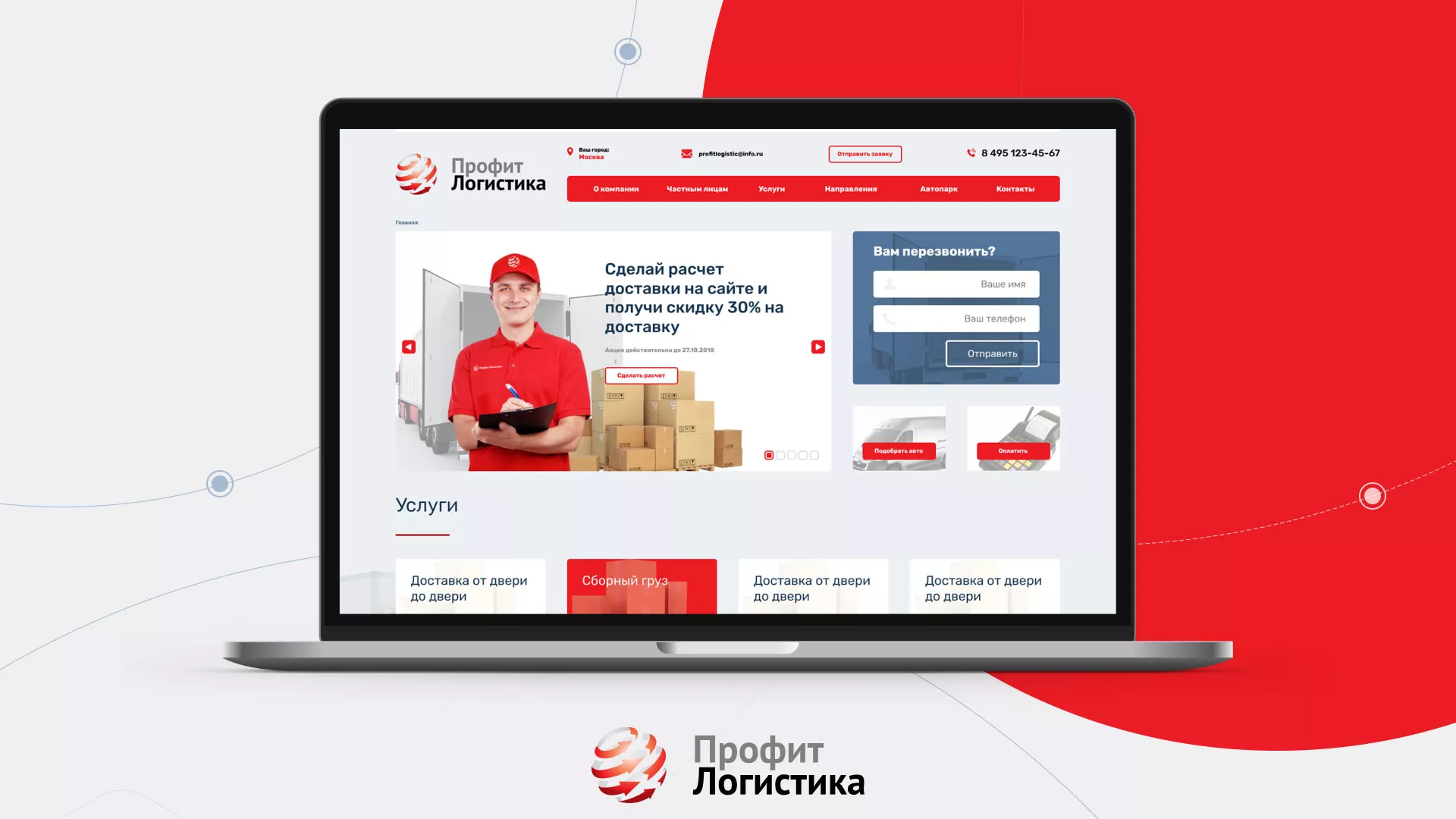 Разработка сайта экспедиционной компании в Новочебоксарске