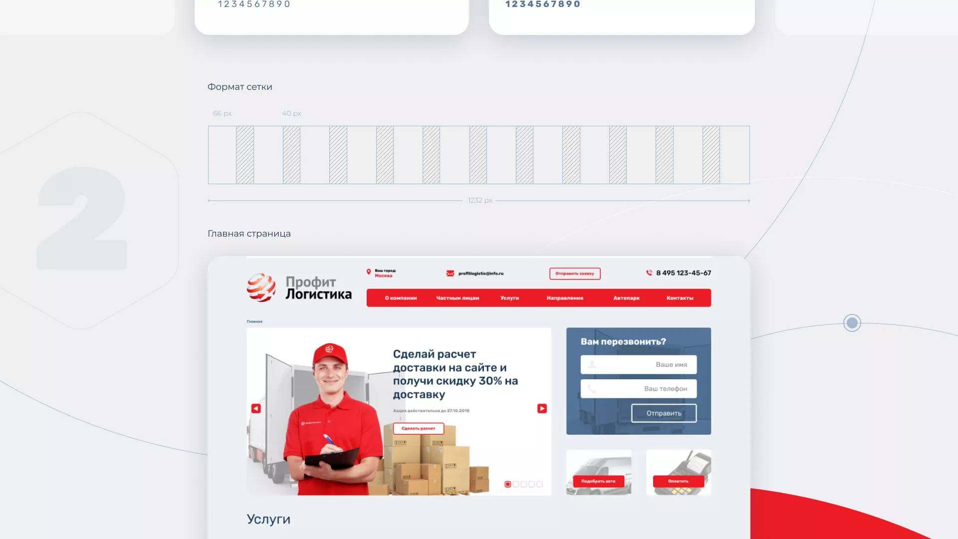 Разработка сайта экспедиционной компании в Новочебоксарске