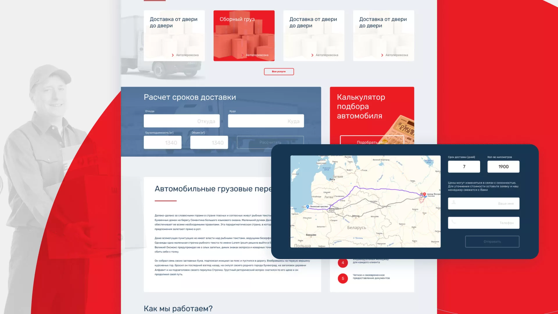 Разработка сайта экспедиционной компании в Новочебоксарске