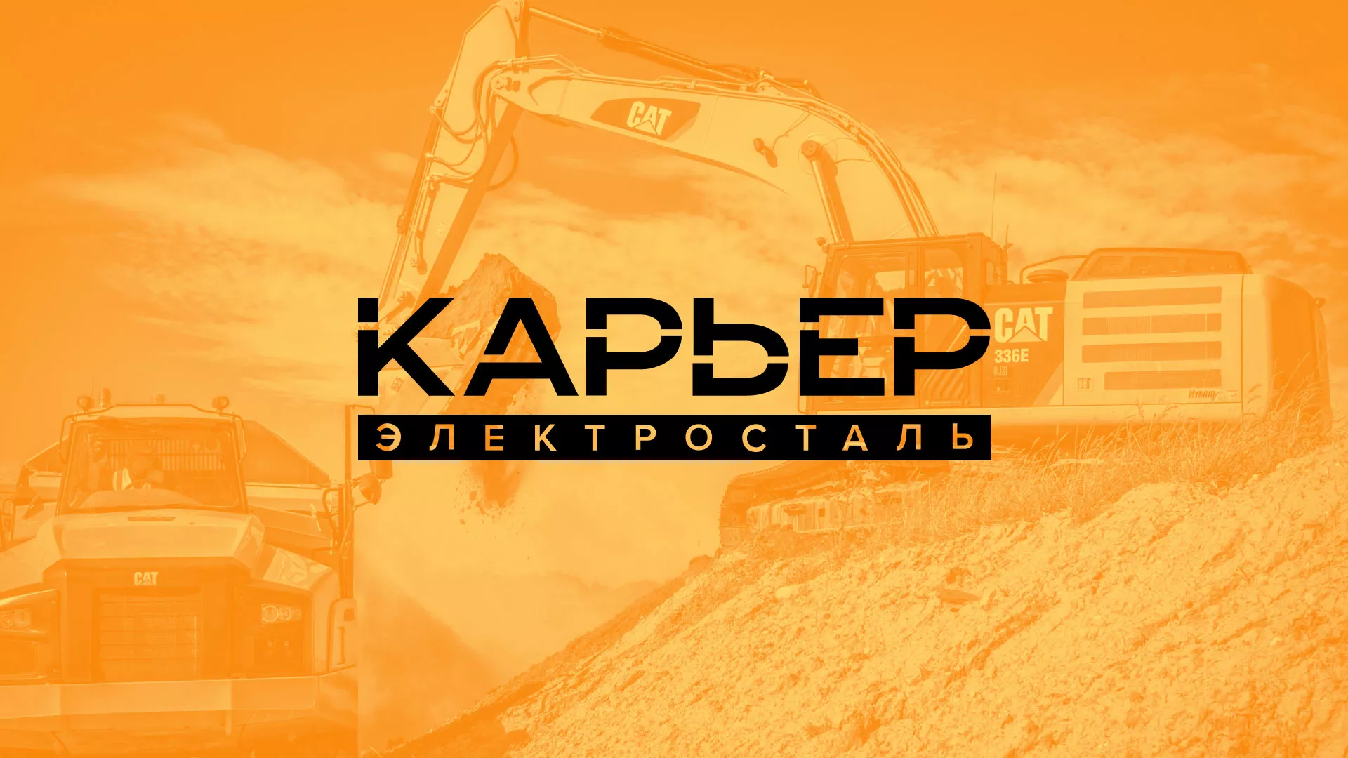 Разработка сайта по продаже нерудных материалов «Карьер» в Новочебоксарске
