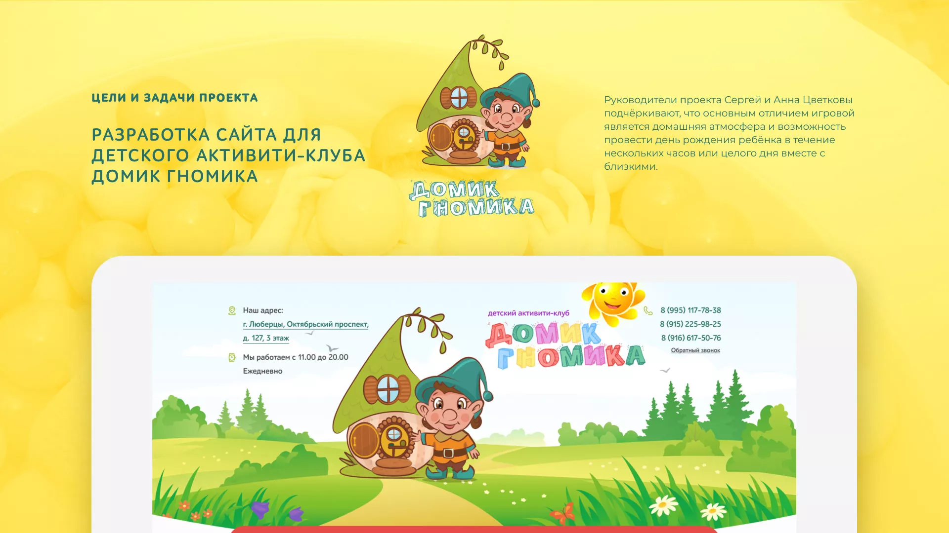 Разработка сайта детского активити-клуба «Домик гномика» в Новочебоксарске