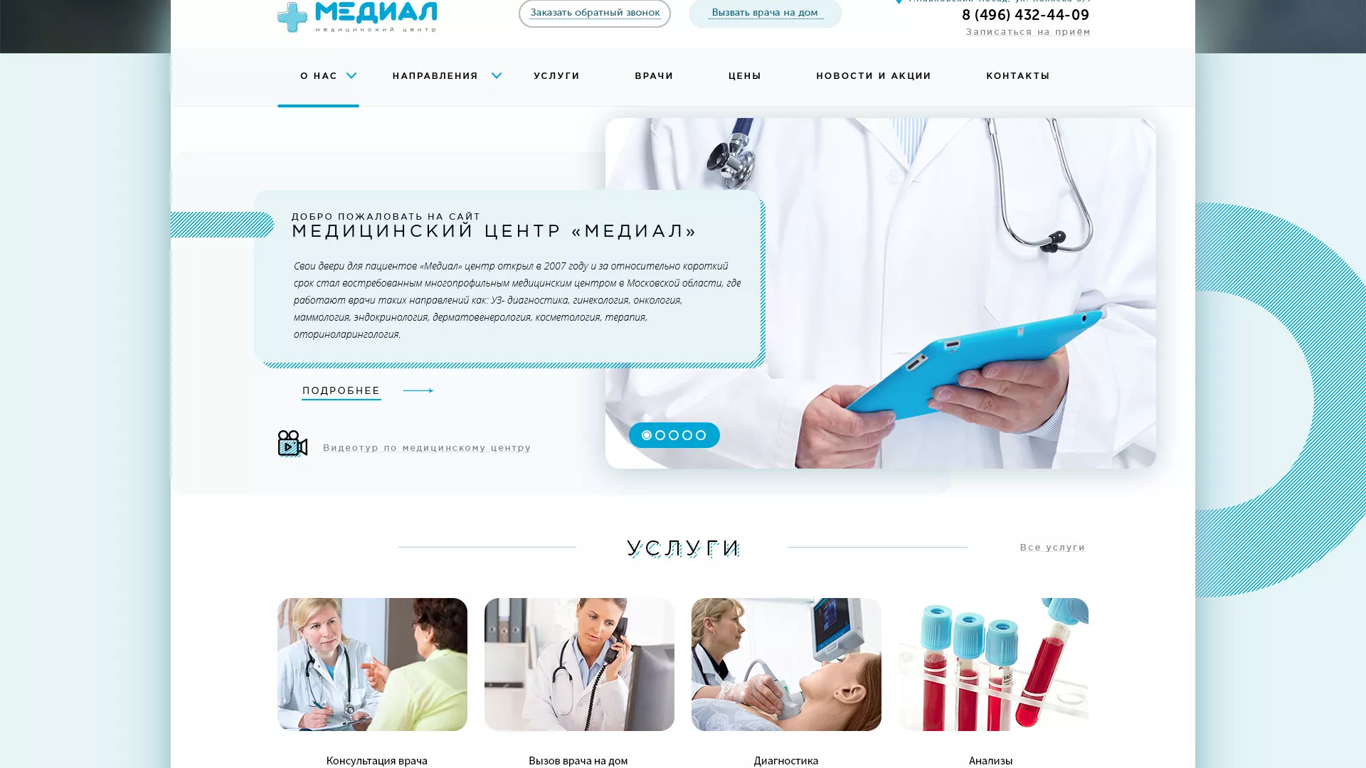 Создание сайта для медицинского центра «Медиал» в Новочебоксарске