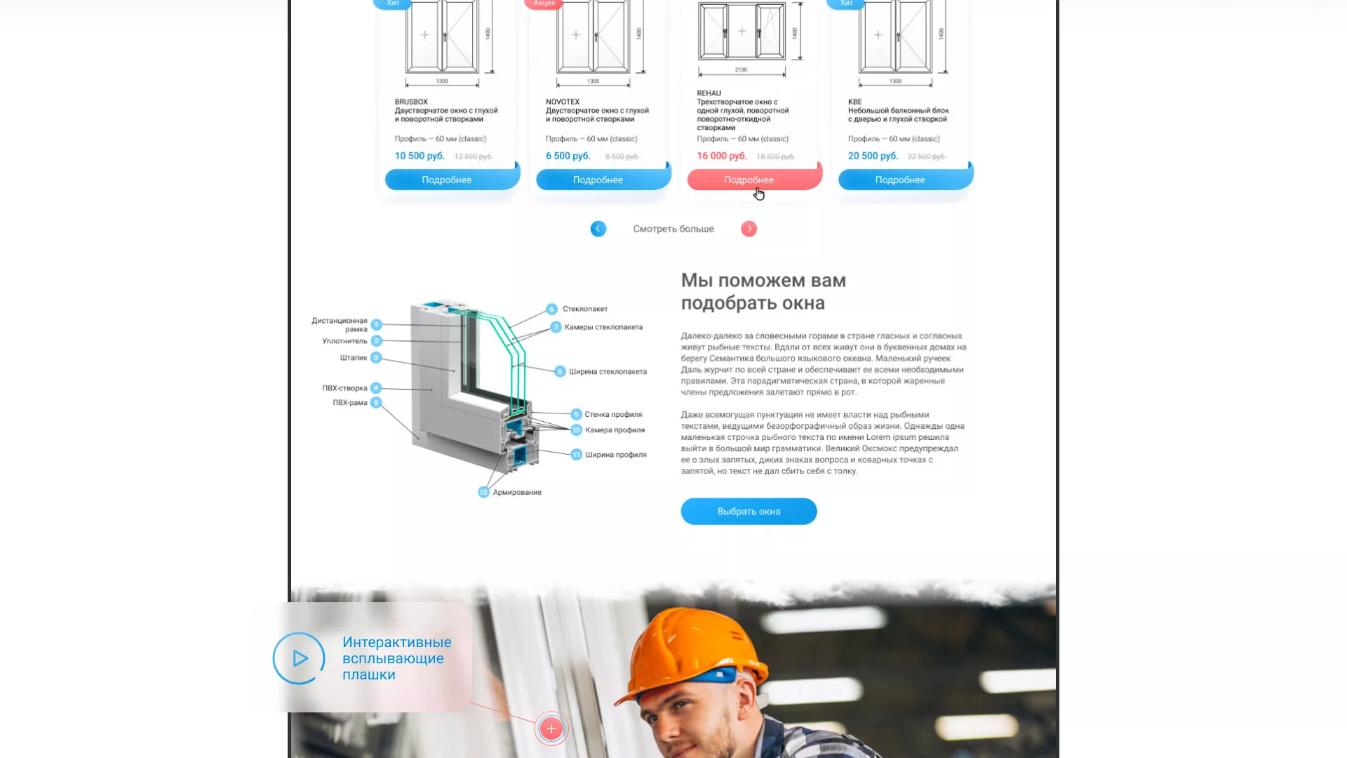 Создание сайта компании «Окна ВИДО» в Новочебоксарске