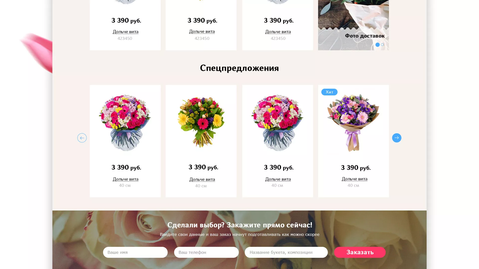 Создание интернет-магазина «Букет-онлайн» по цветам в Новочебоксарске