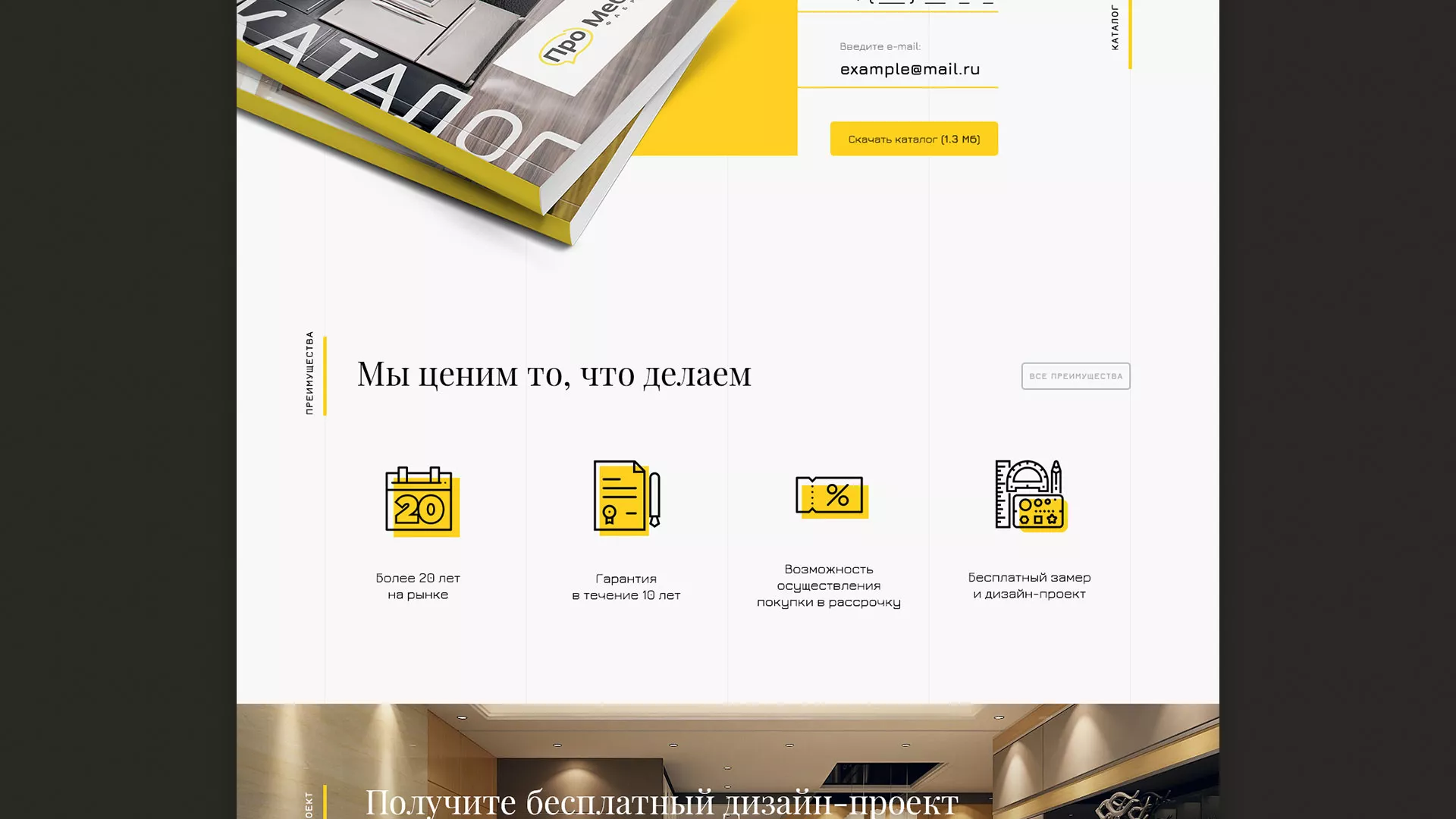 Разработка сайта для производства мебели «Про мебель» в Новочебоксарске