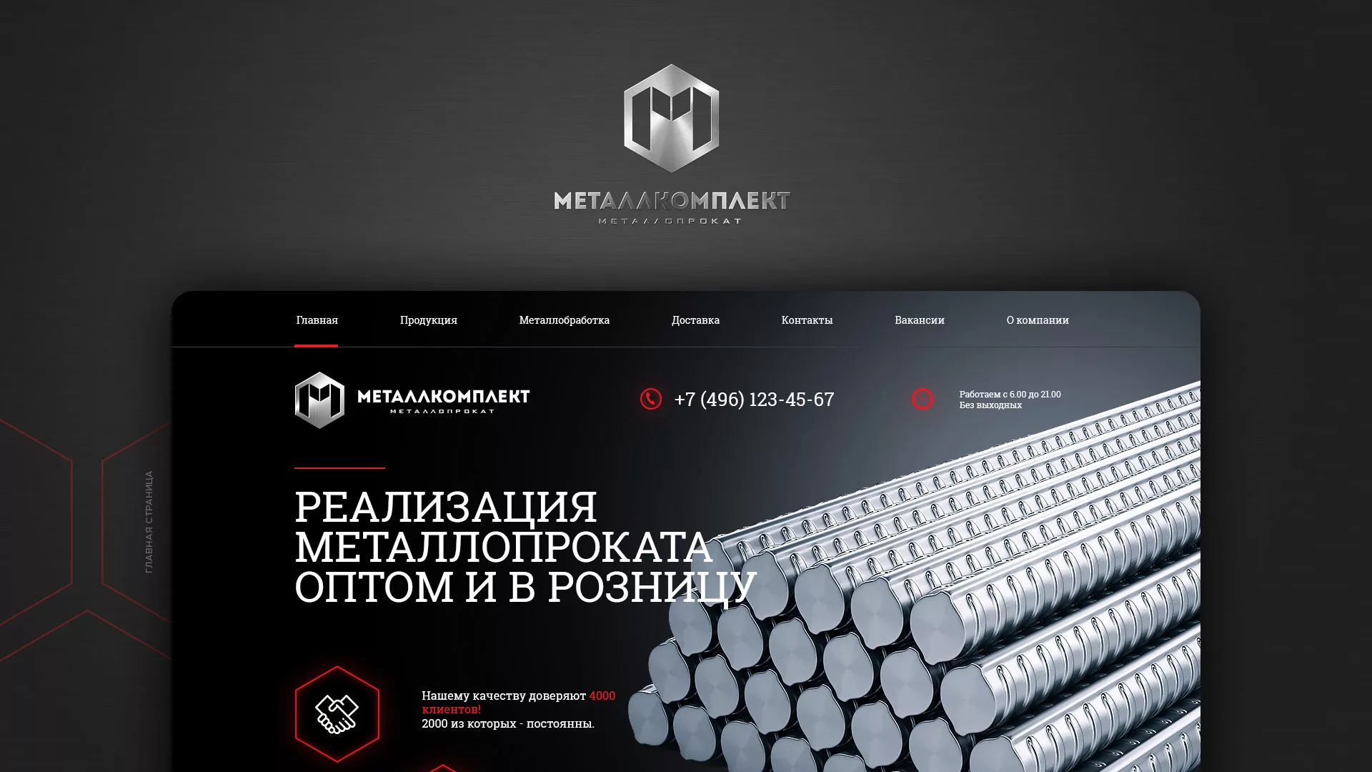 Разработка сайта по продаже металлопроката в Новочебоксарске