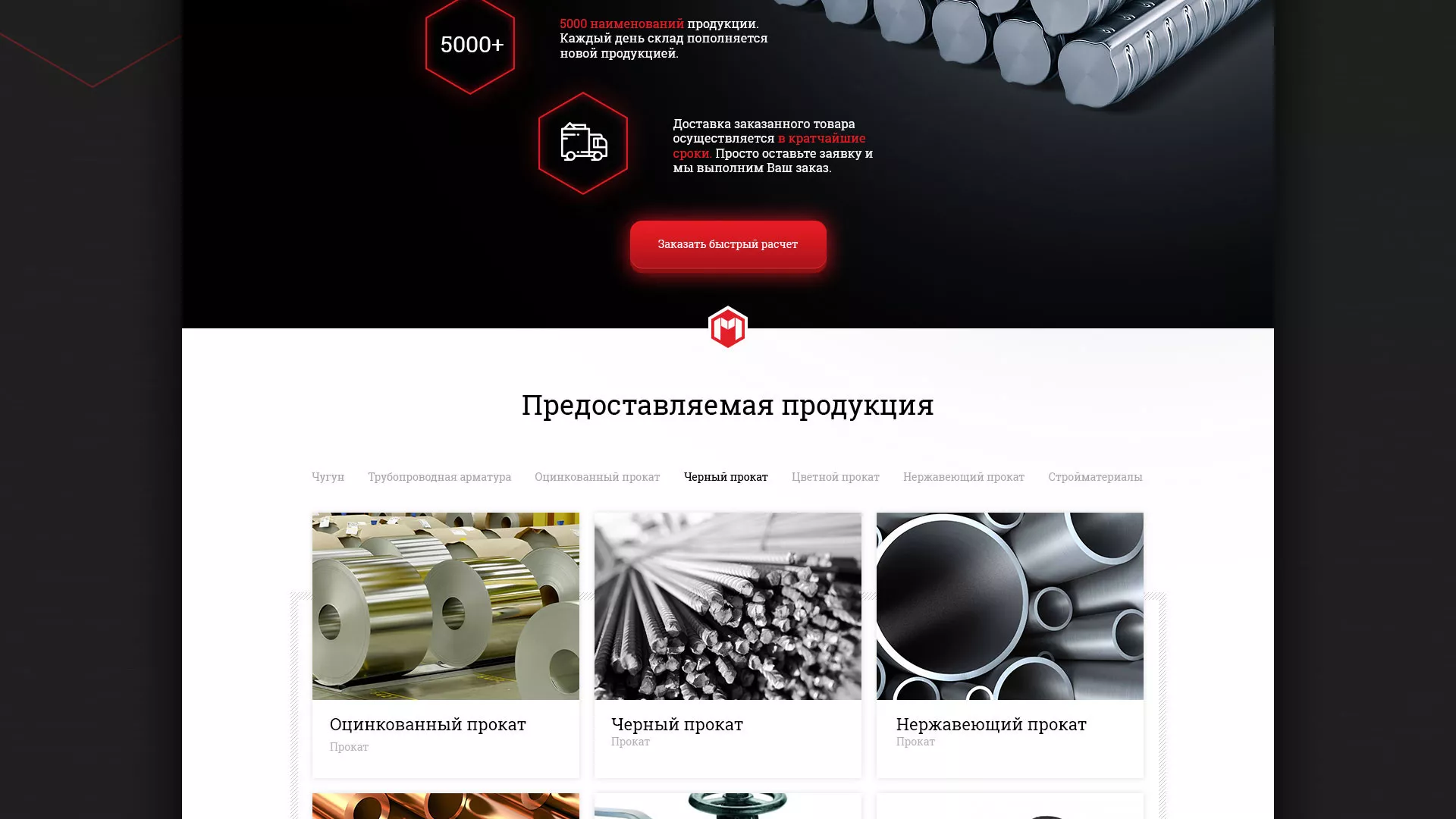 Разработка сайта по продаже металлопроката в Новочебоксарске