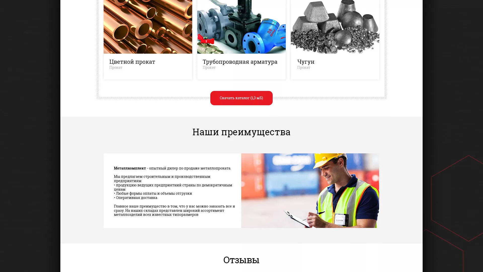 Разработка сайта по продаже металлопроката в Новочебоксарске