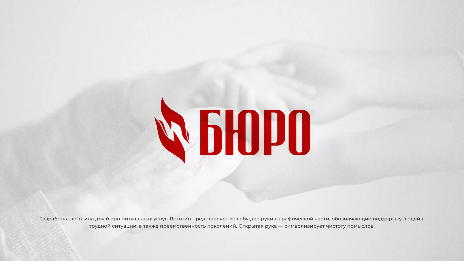 Разработка логотипа ритуальной службы в Новочебоксарске