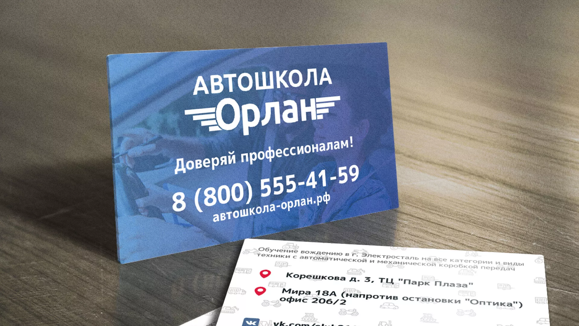 Дизайн рекламных визиток для автошколы «Орлан» в Новочебоксарске