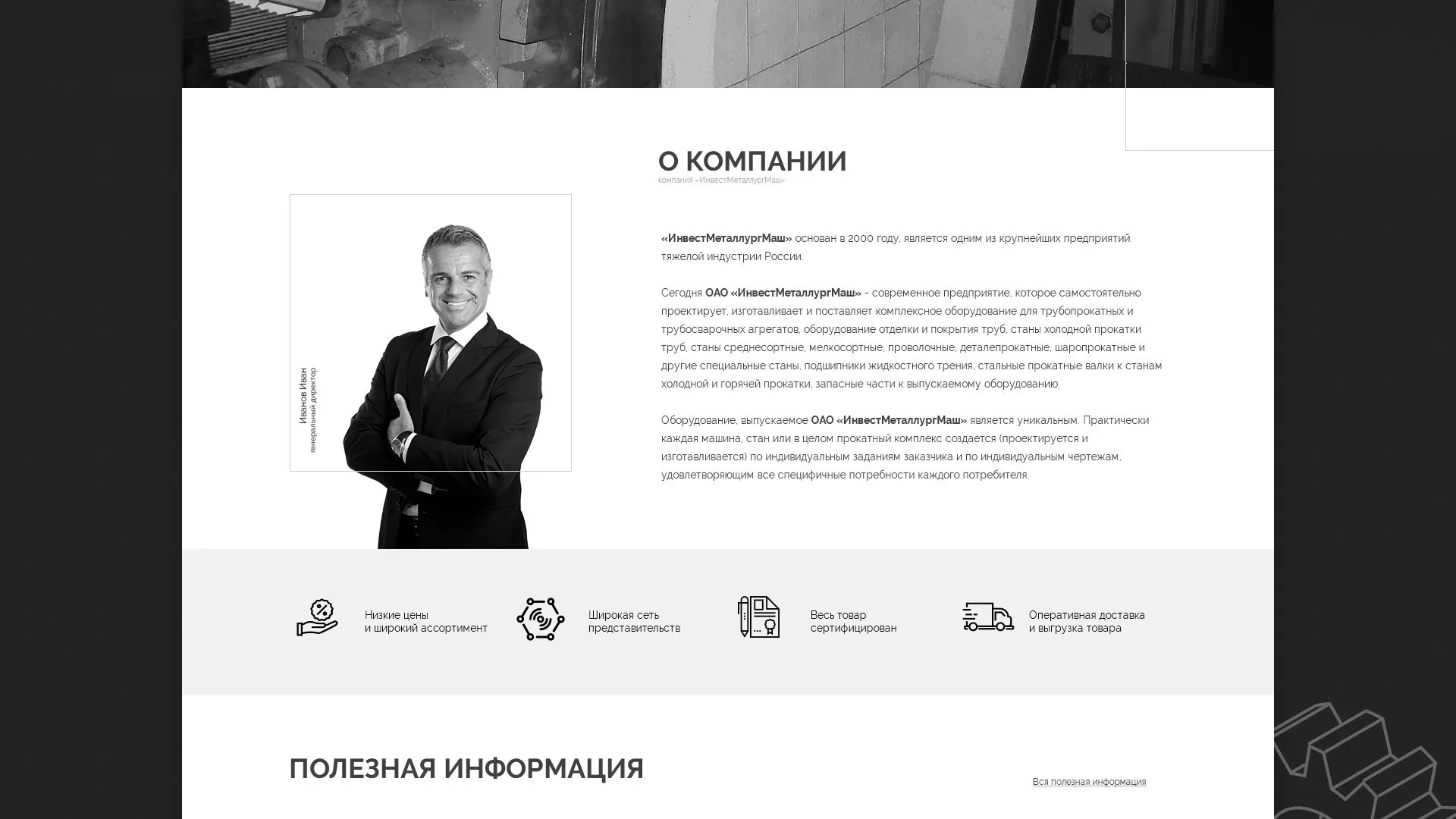 Разработка сайта для завода по продаже оборудования в Новочебоксарске