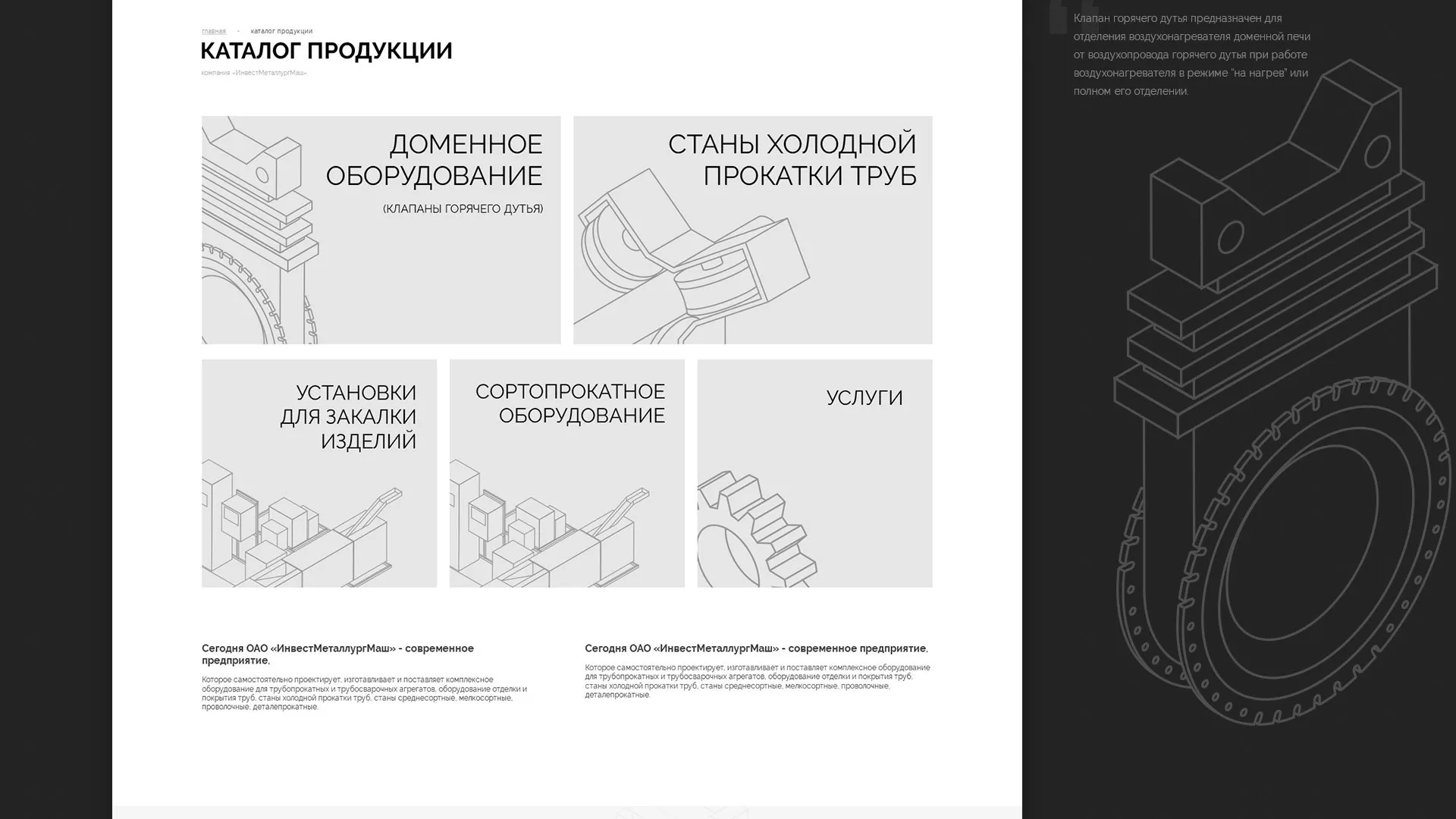 Разработка сайта для завода по продаже оборудования в Новочебоксарске