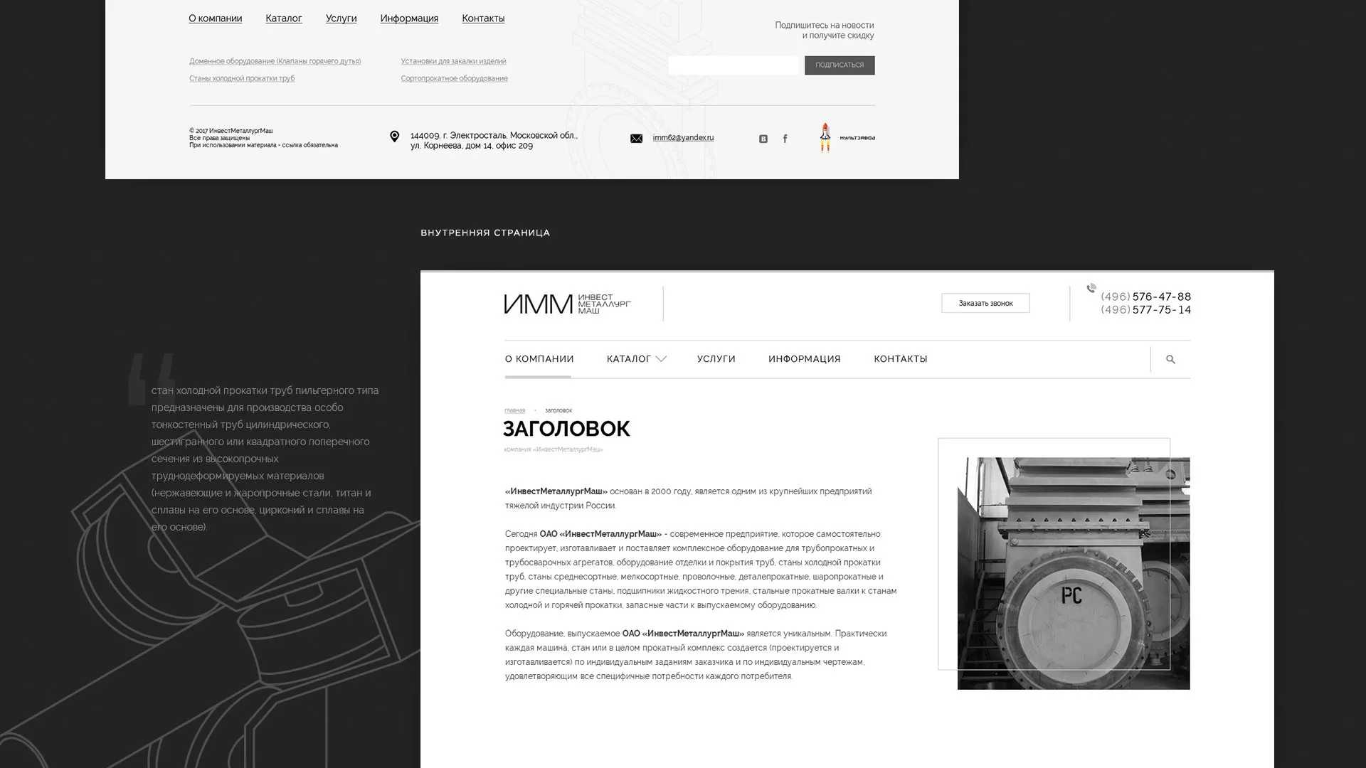 Разработка сайта для завода по продаже оборудования в Новочебоксарске