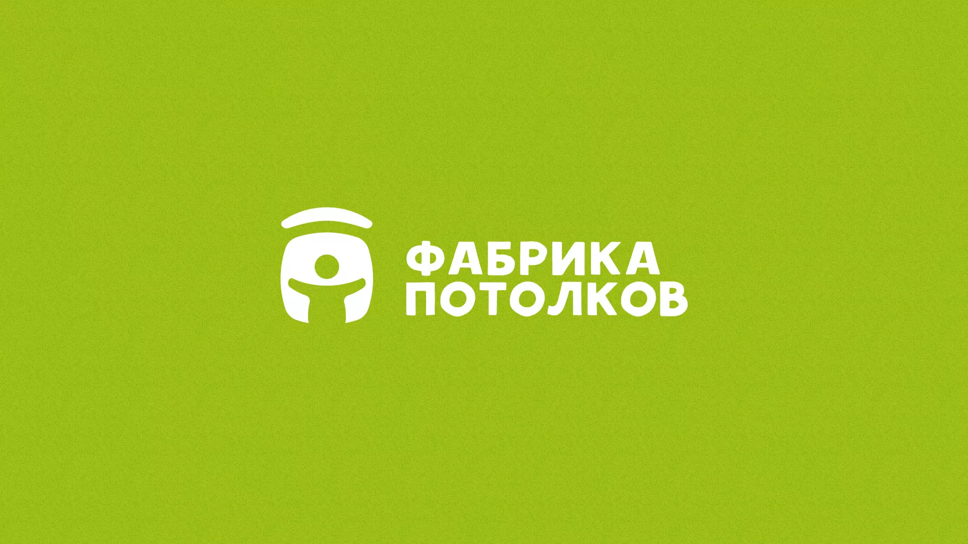 Разработка логотипа для производства натяжных потолков в Новочебоксарске